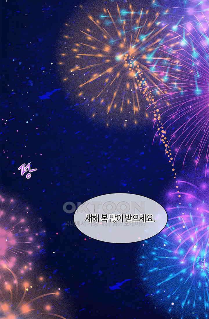 새벽이 오기 전으로 외전 1화 45
