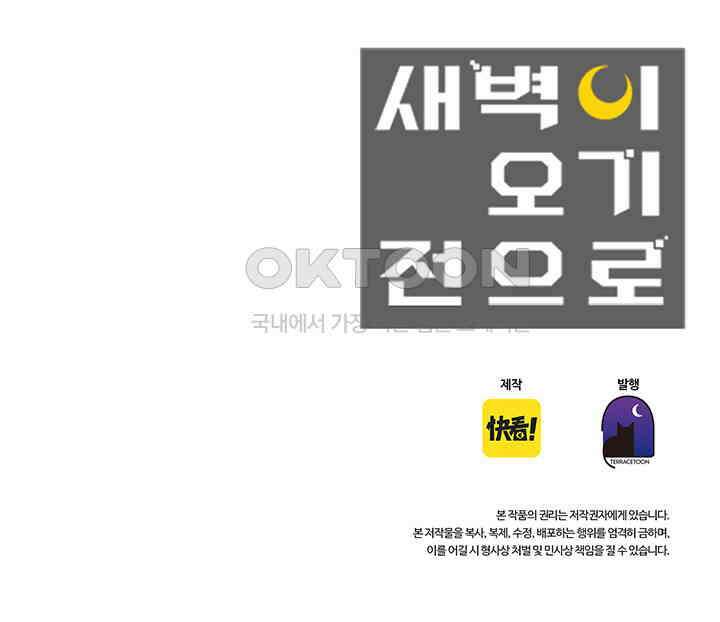 새벽이 오기 전으로 외전 1화 47