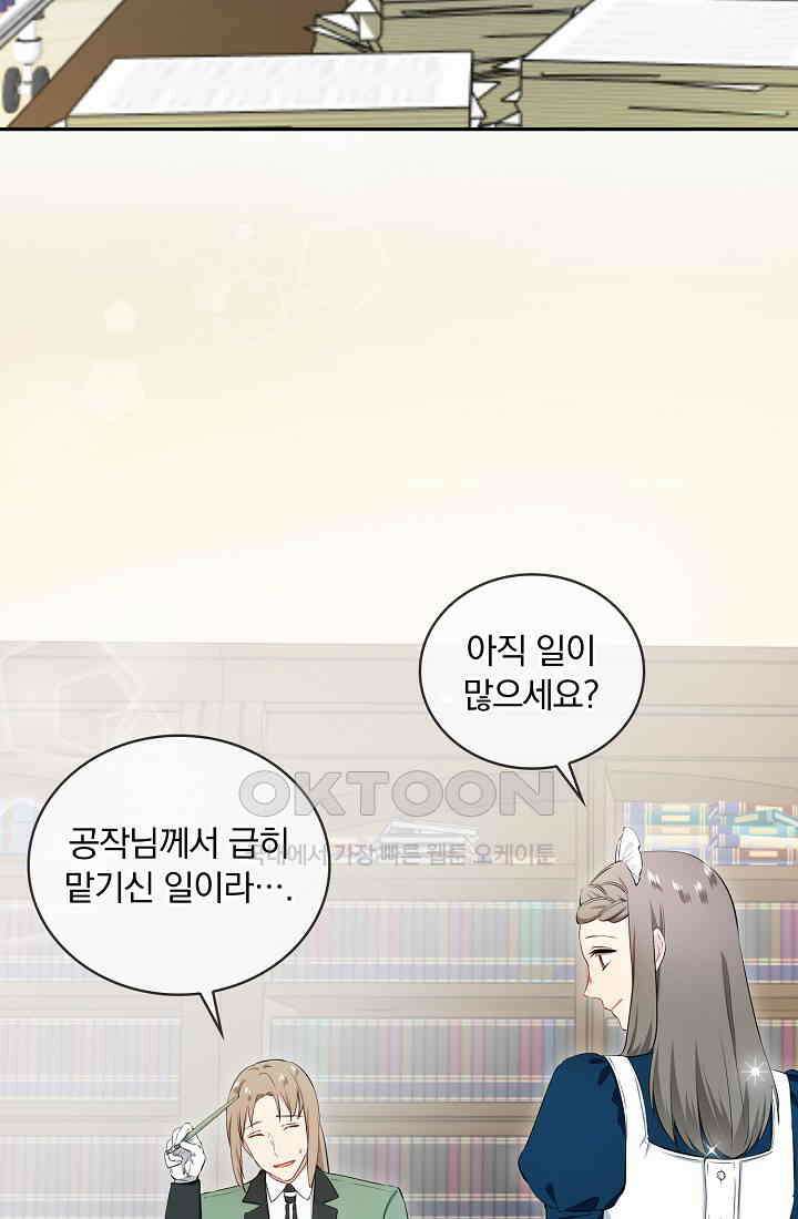 눌리타스: 절반의 백작 영애 179화 2