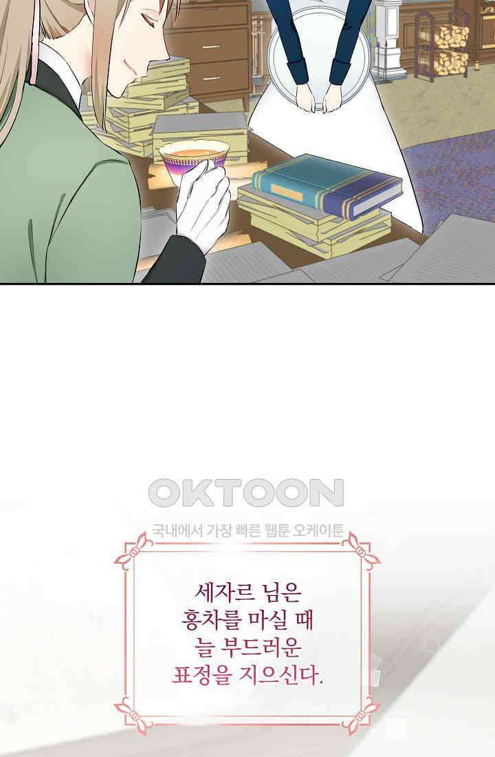 눌리타스: 절반의 백작 영애 179화 6
