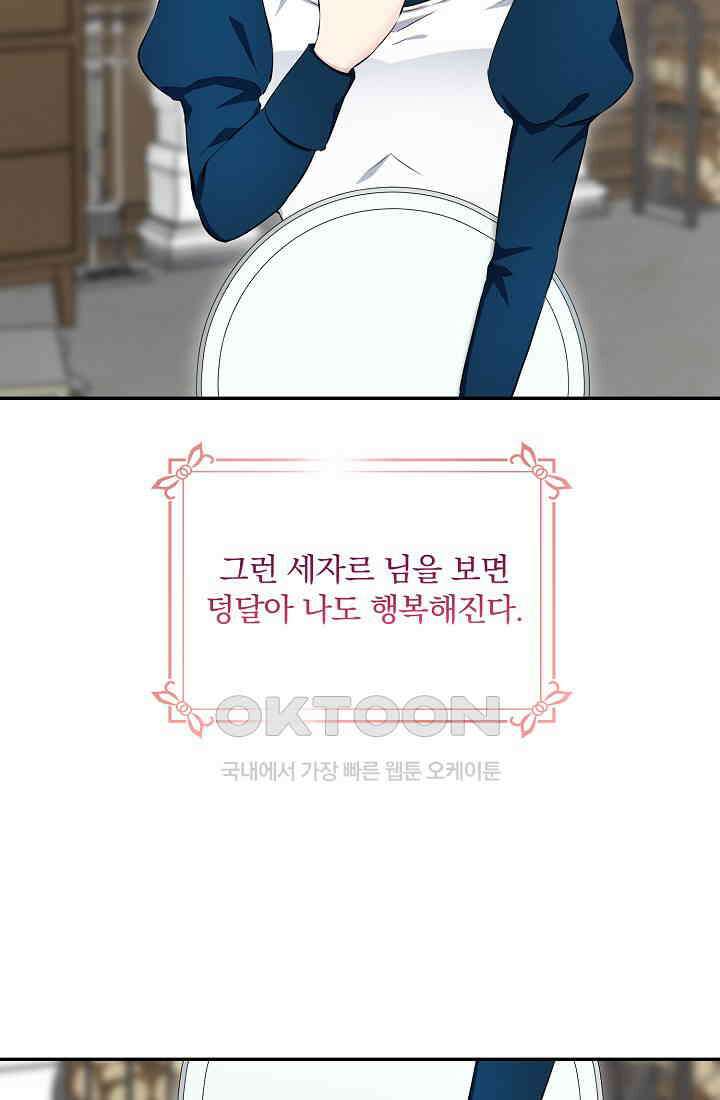 눌리타스: 절반의 백작 영애 179화 9