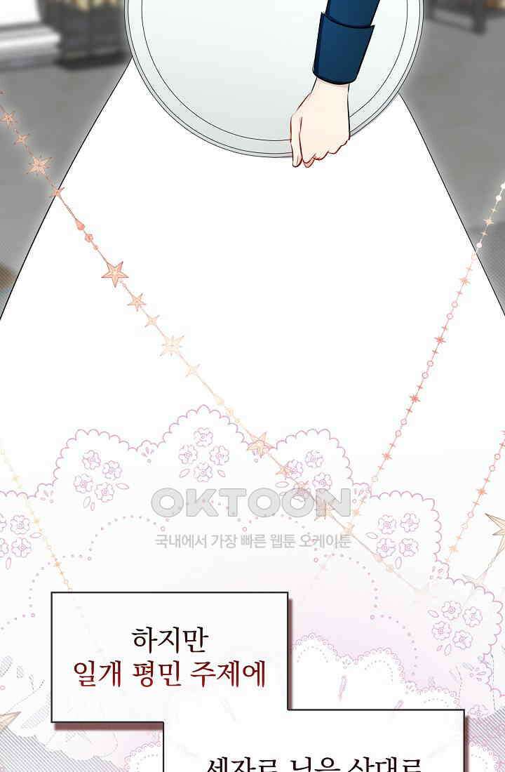 눌리타스: 절반의 백작 영애 179화 10