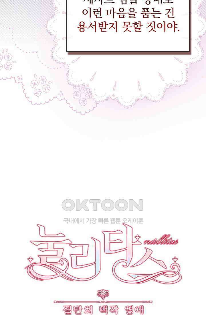 눌리타스: 절반의 백작 영애 179화 11