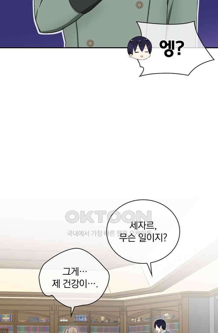 눌리타스: 절반의 백작 영애 179화 14