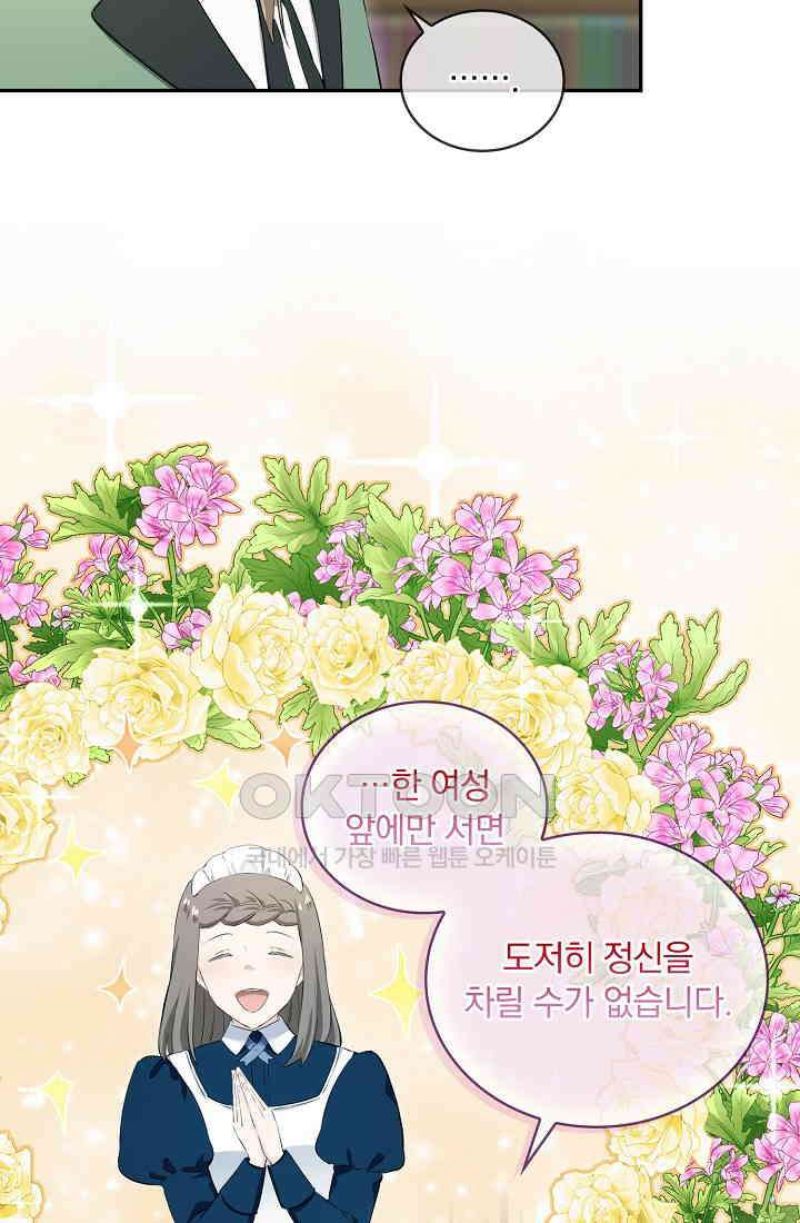 눌리타스: 절반의 백작 영애 179화 16