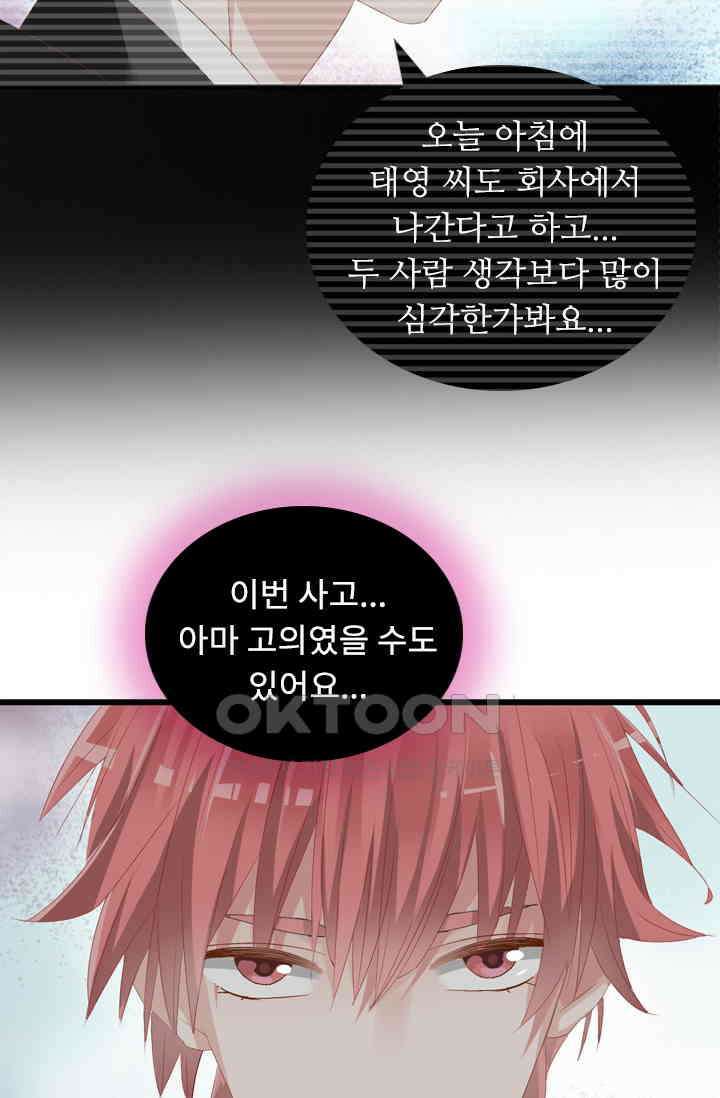 아주 특별한 연애 30화 3
