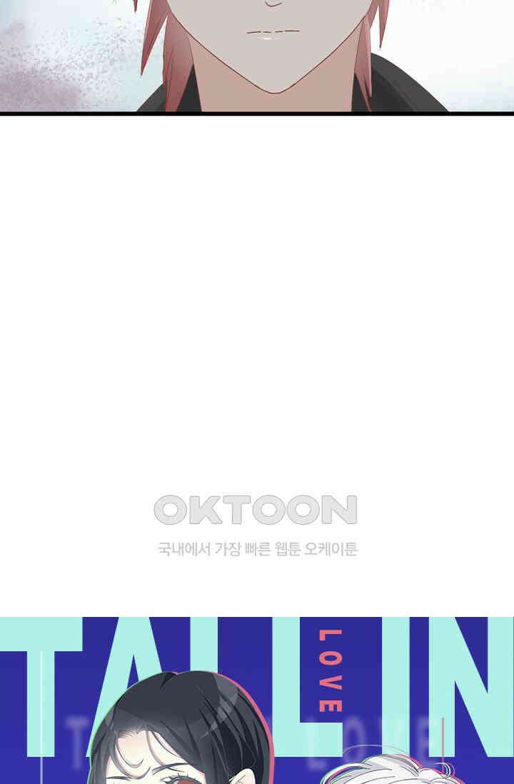 아주 특별한 연애 30화 4