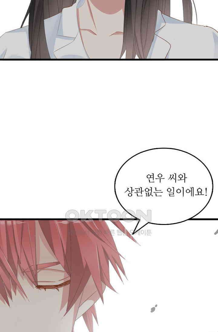아주 특별한 연애 30화 7