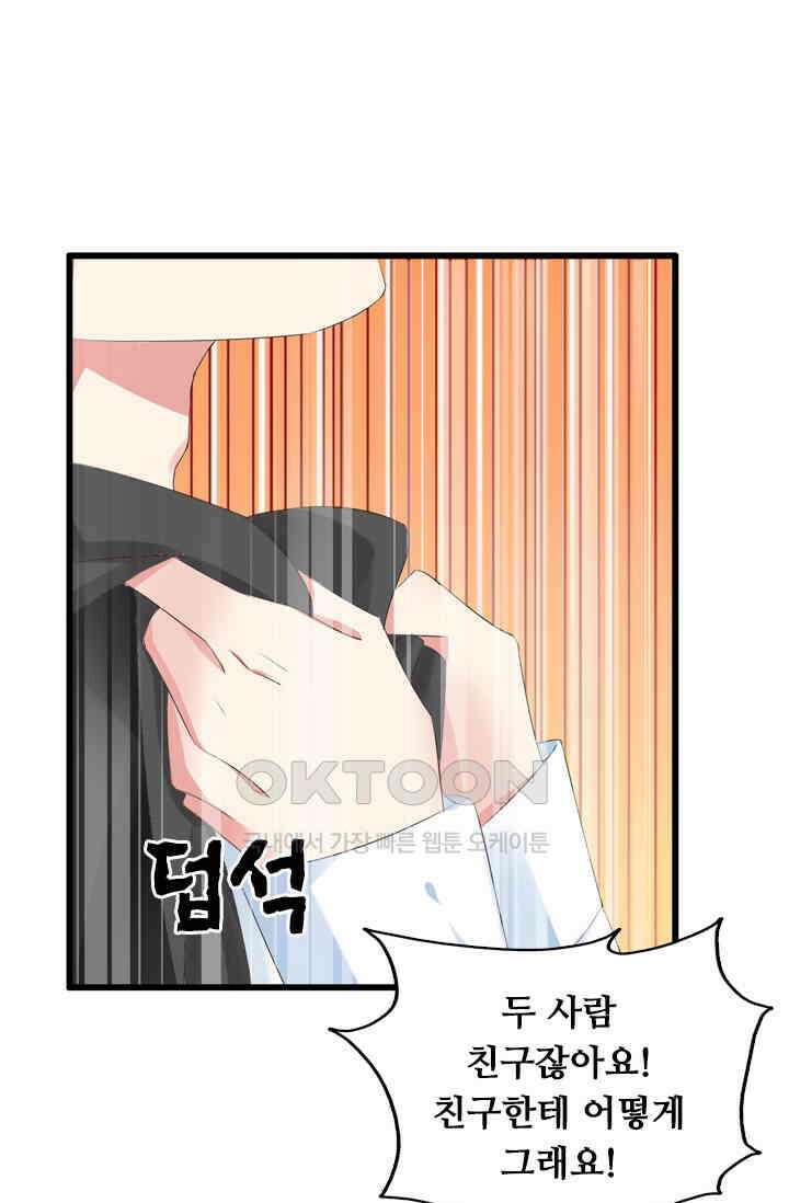 아주 특별한 연애 30화 9