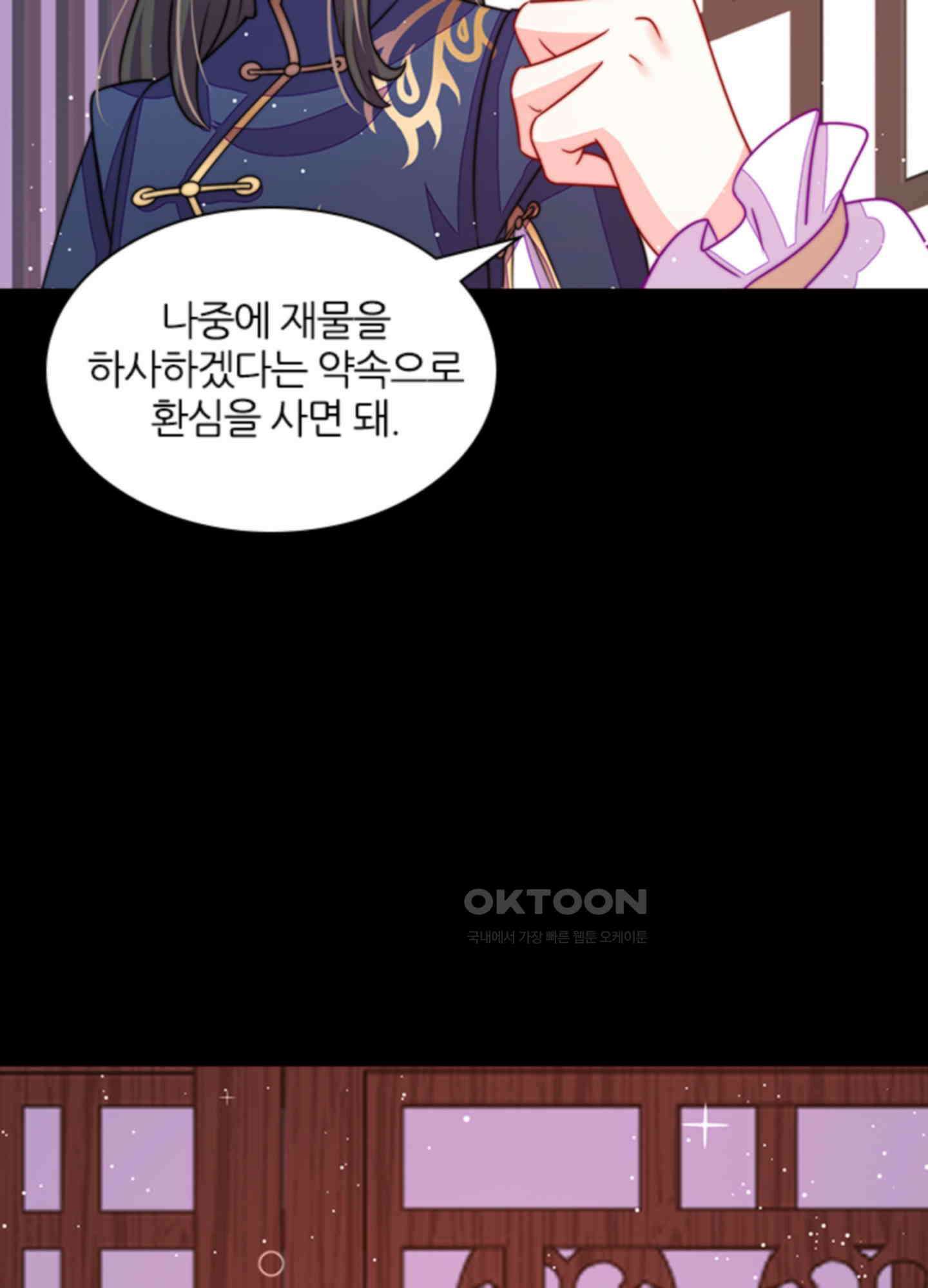 봉황 소녀의 선택 16화 14