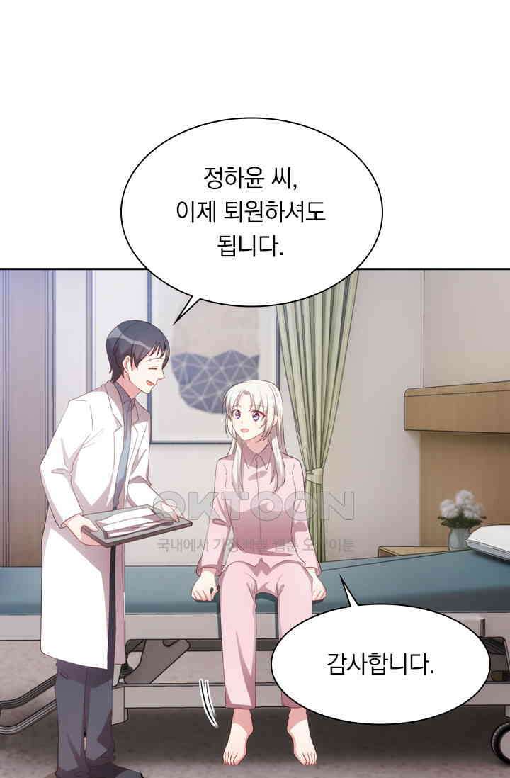 우리 아빠가 대표님이래요 137화 2