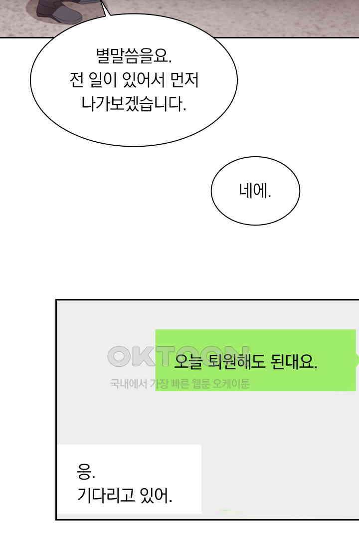 우리 아빠가 대표님이래요 137화 3