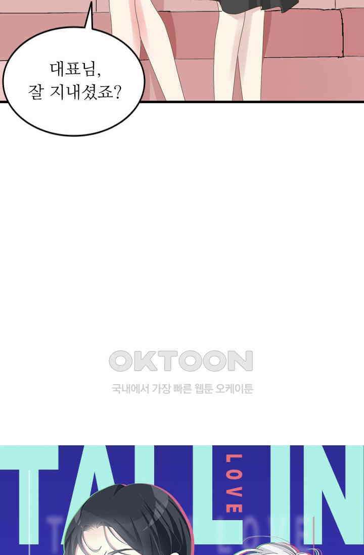 아주 특별한 연애 39화 4