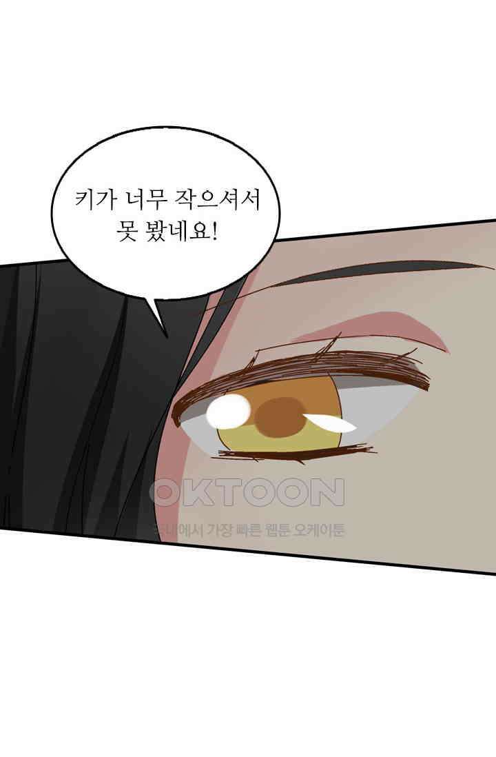 아주 특별한 연애 39화 9
