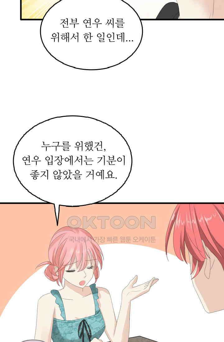 아주 특별한 연애 46화 2