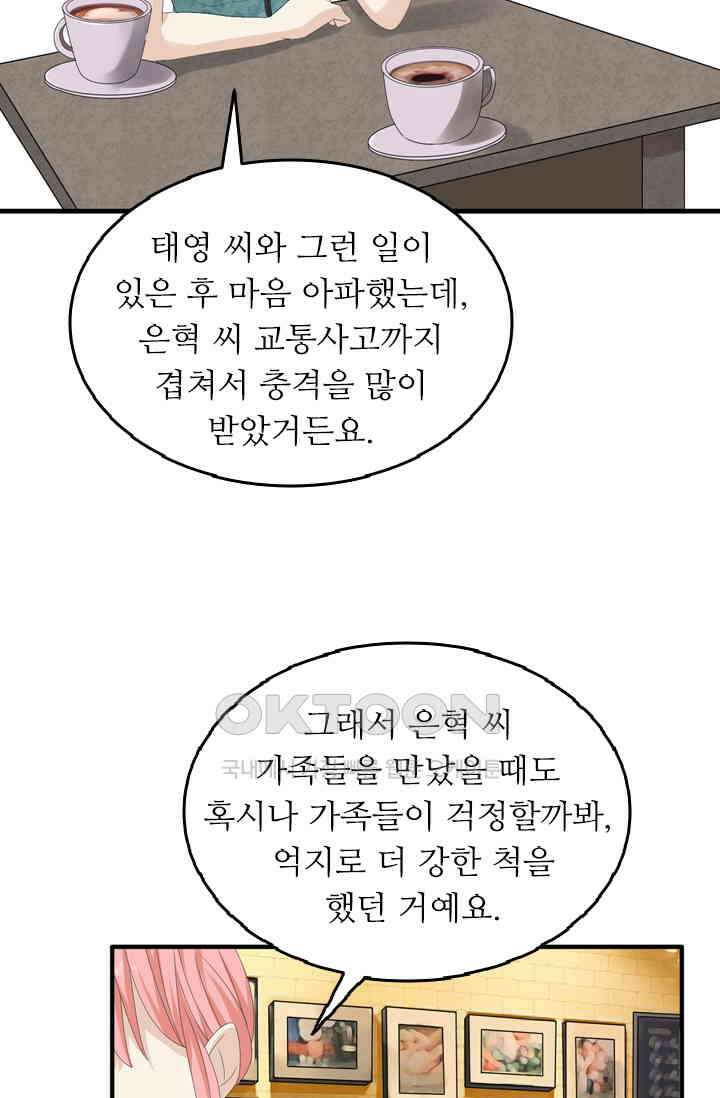 아주 특별한 연애 46화 3