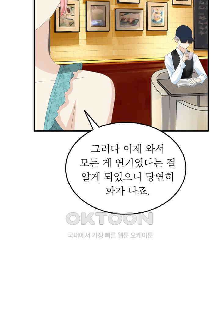 아주 특별한 연애 46화 4