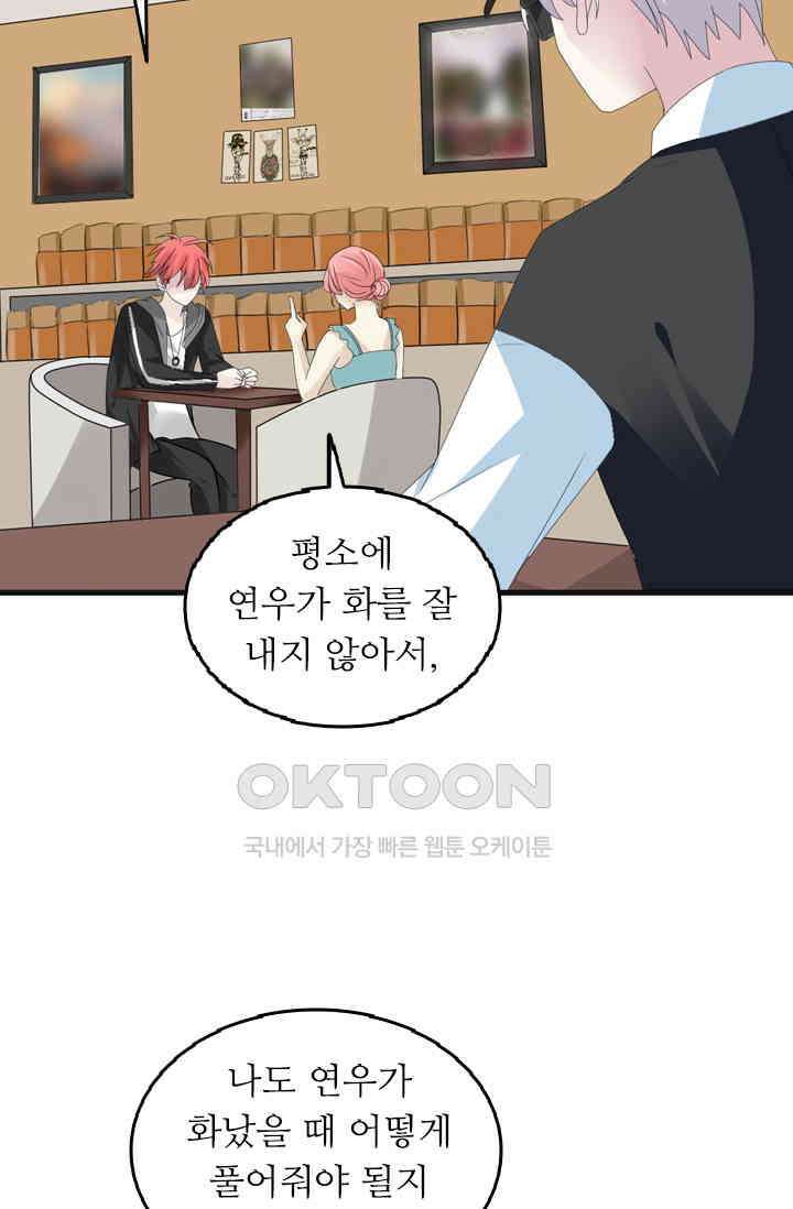 아주 특별한 연애 46화 8