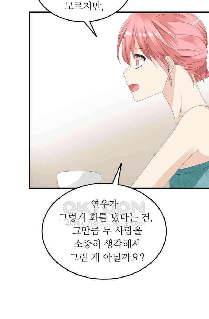 아주 특별한 연애 46화 9