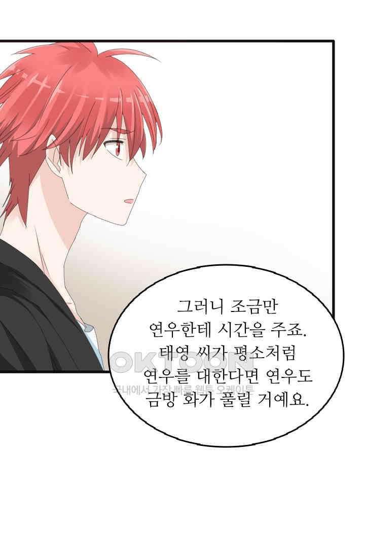 아주 특별한 연애 46화 10