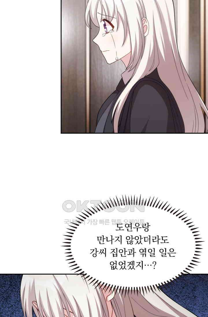 우리 아빠가 대표님이래요 149화 4
