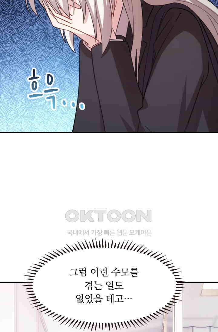 우리 아빠가 대표님이래요 149화 5