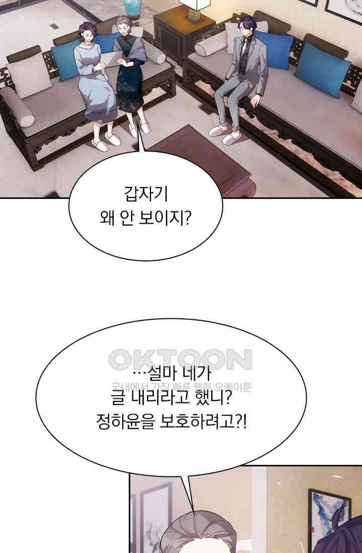 우리 아빠가 대표님이래요 149화 8