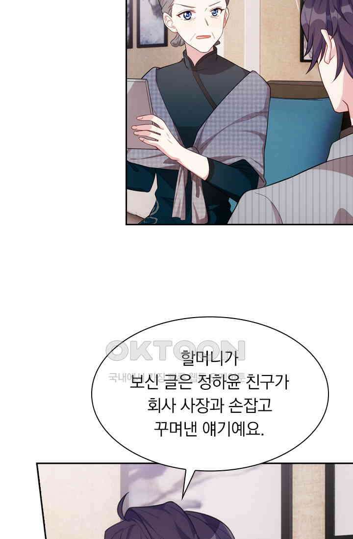 우리 아빠가 대표님이래요 149화 9