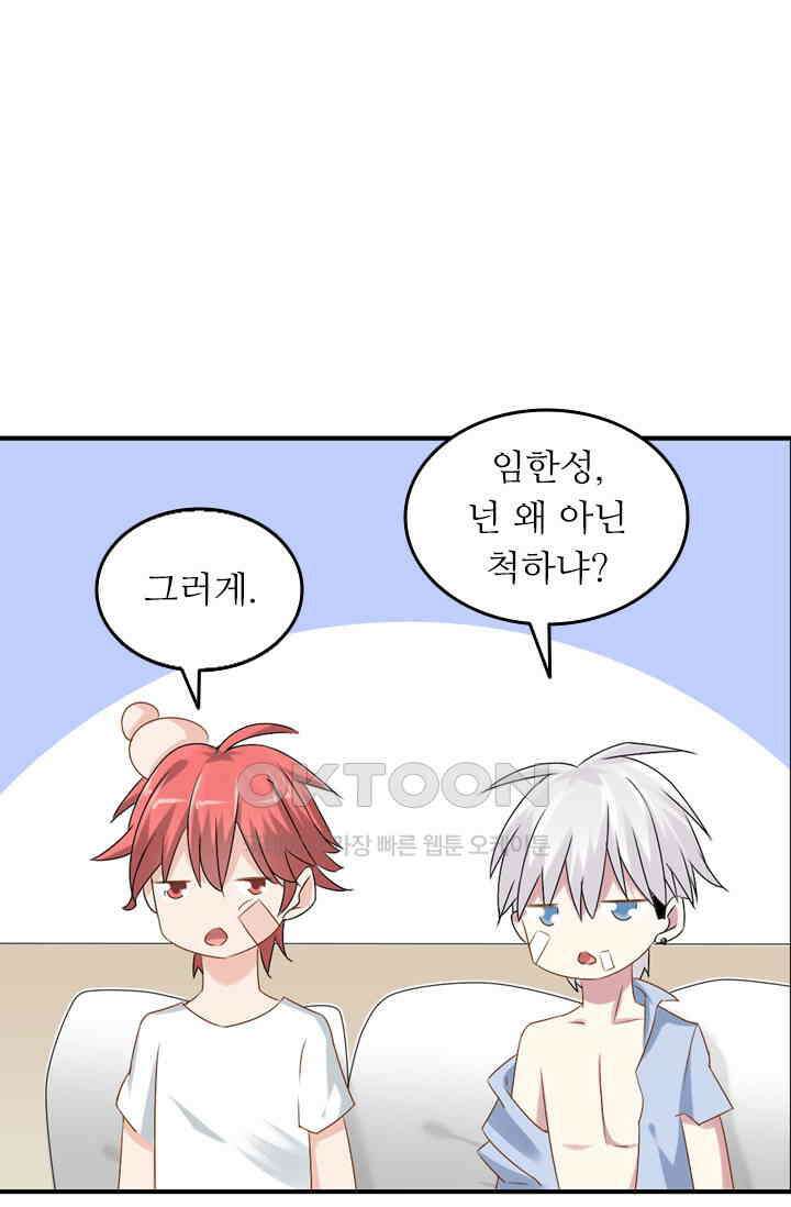 아주 특별한 연애 53화 1