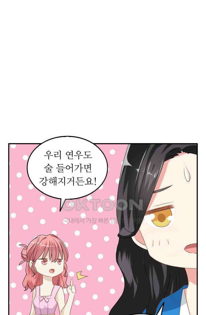 아주 특별한 연애 53화 3