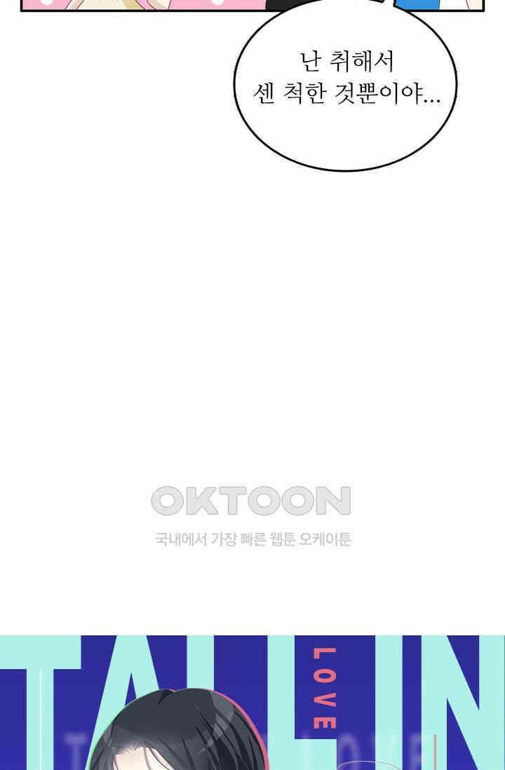아주 특별한 연애 53화 4
