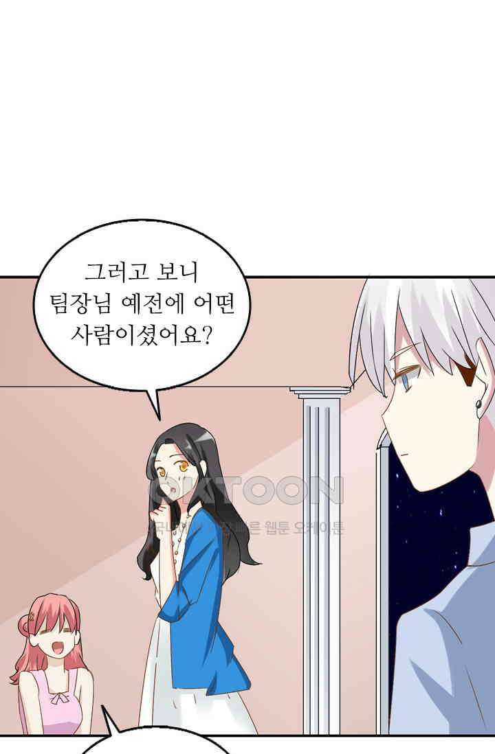 아주 특별한 연애 53화 6