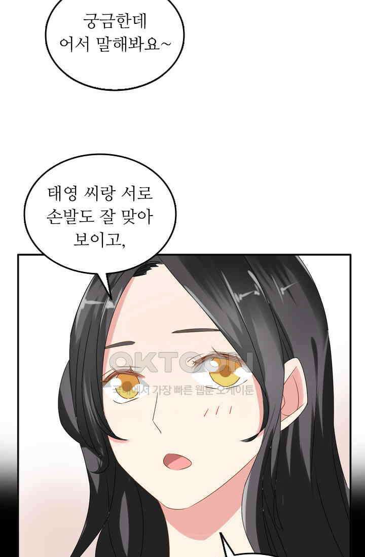 아주 특별한 연애 53화 7