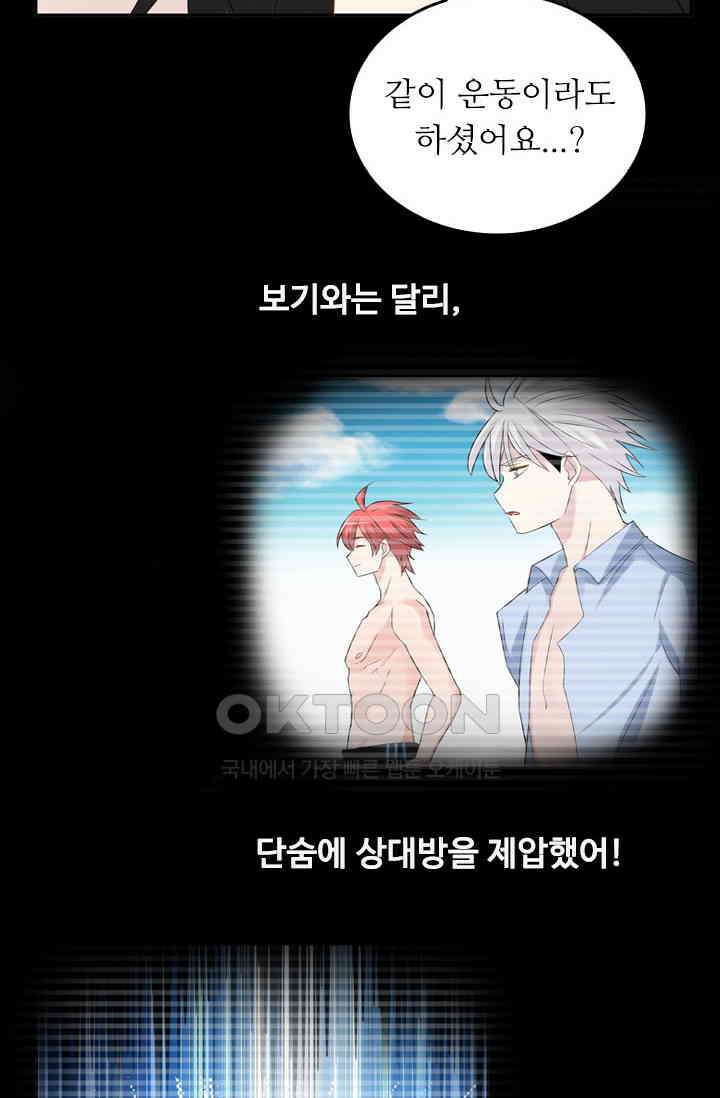 아주 특별한 연애 53화 8