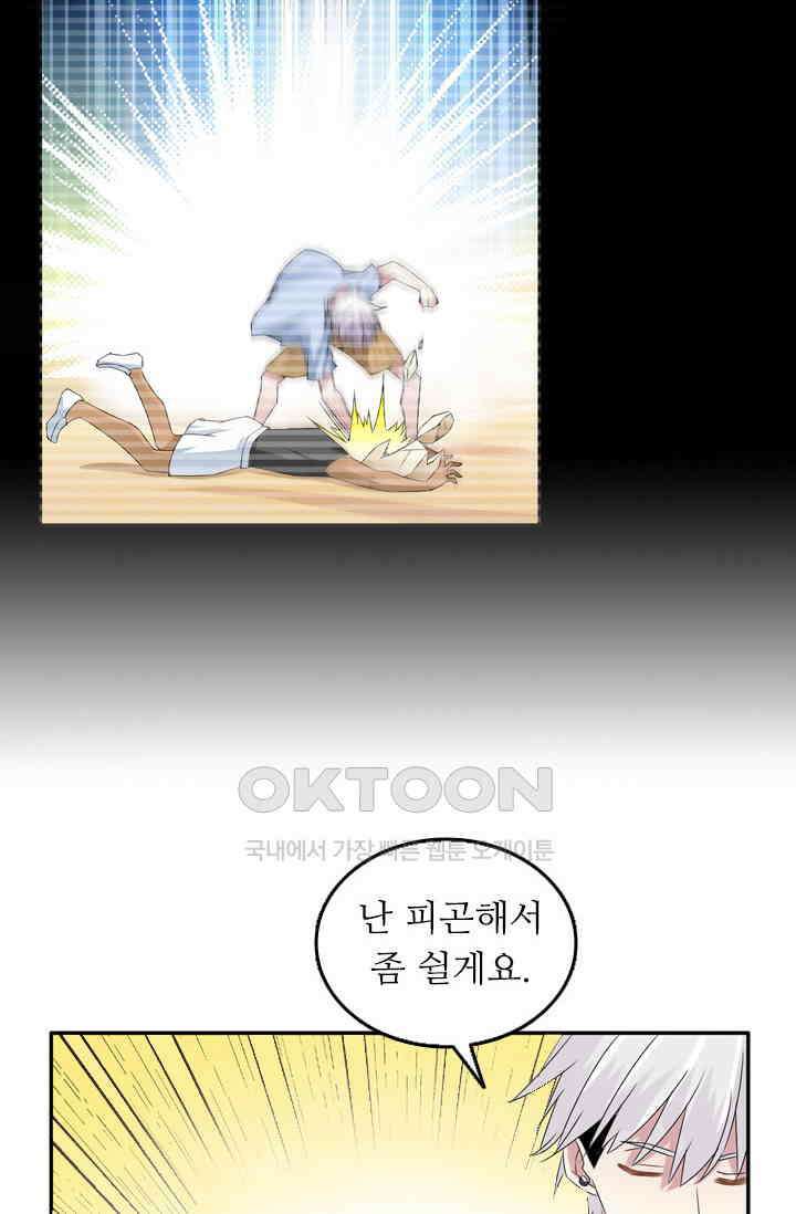 아주 특별한 연애 53화 9