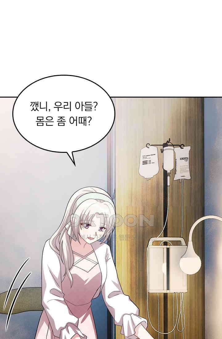 우리 아빠가 대표님이래요 157화 1