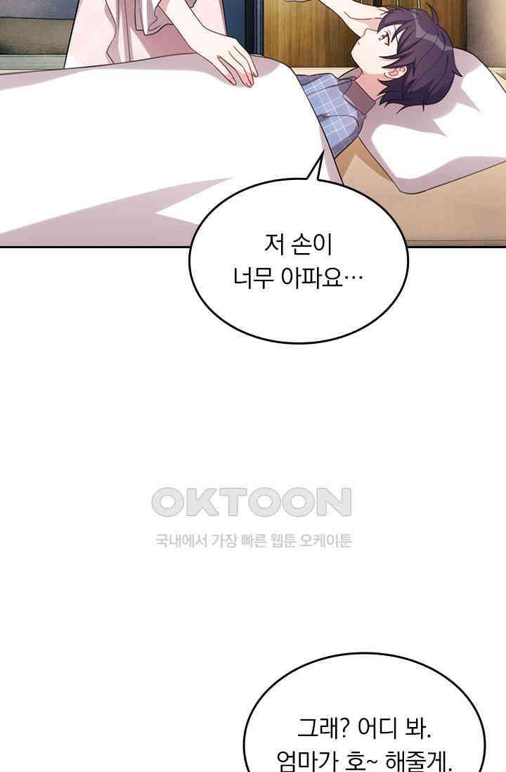 우리 아빠가 대표님이래요 157화 2