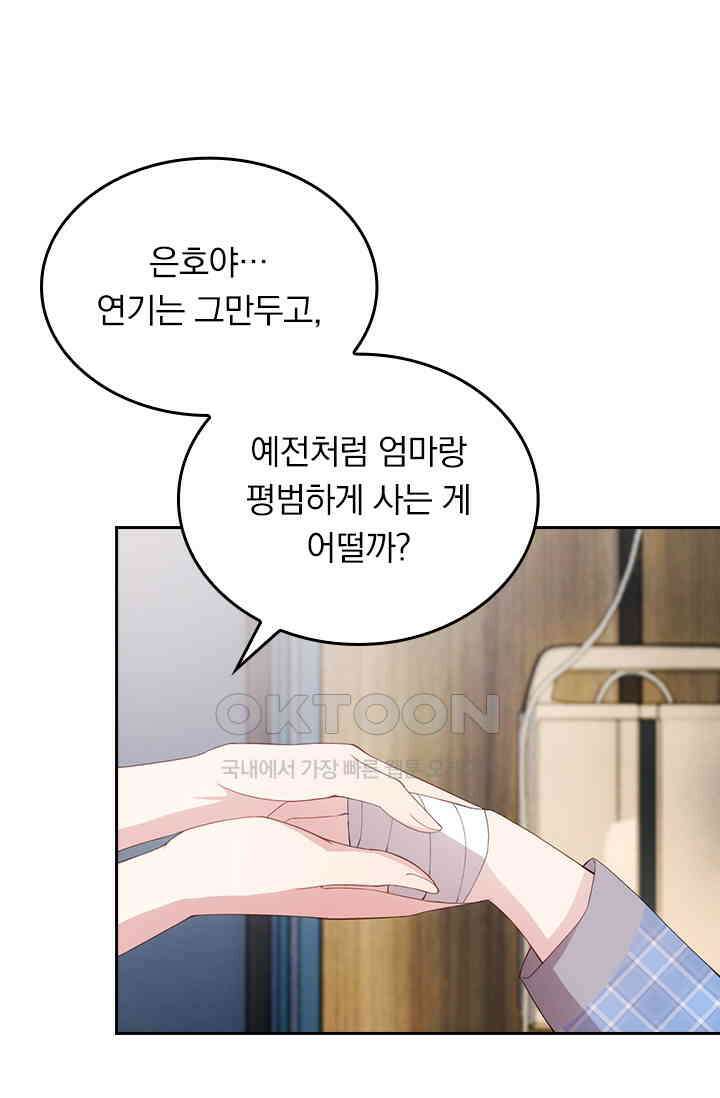 우리 아빠가 대표님이래요 157화 4