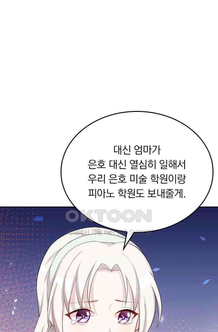 우리 아빠가 대표님이래요 157화 5