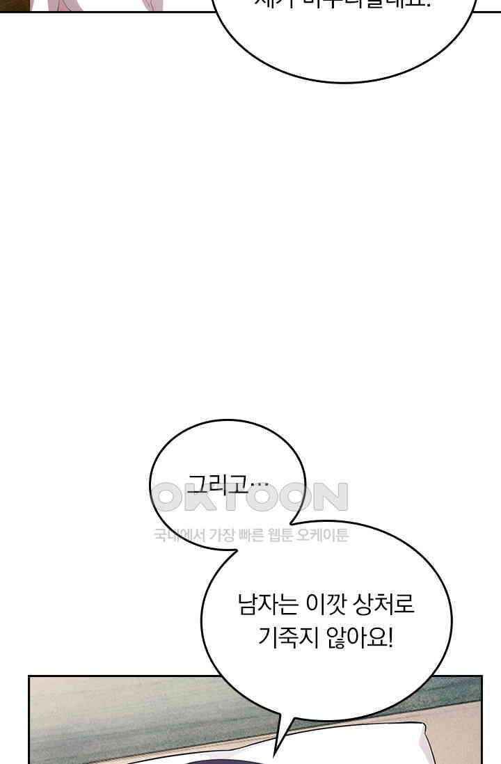 우리 아빠가 대표님이래요 157화 8