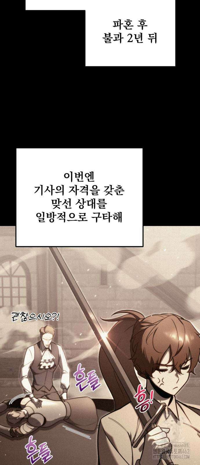 멸망한 가문의 회귀자 50화 7