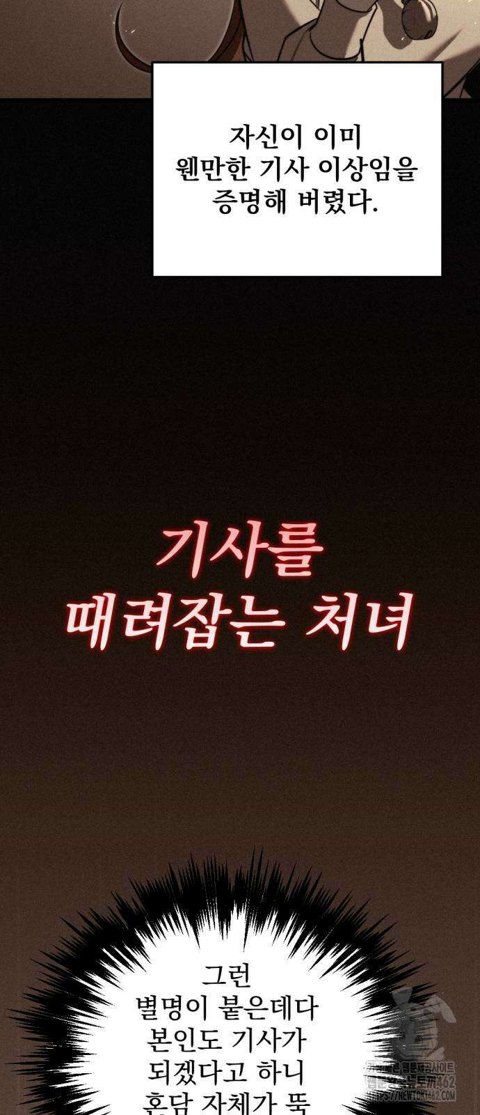 멸망한 가문의 회귀자 50화 8