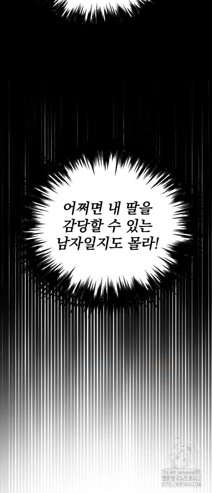 멸망한 가문의 회귀자 50화 10