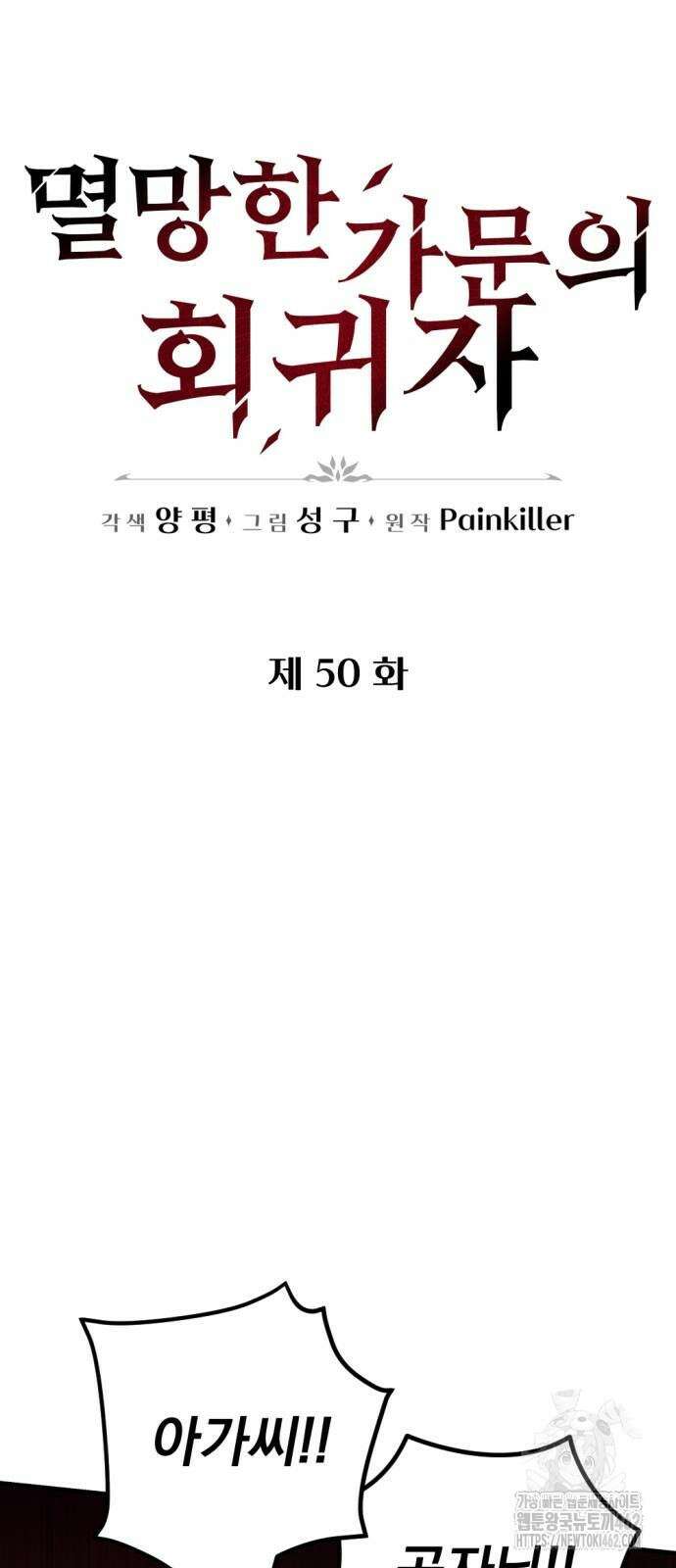 멸망한 가문의 회귀자 50화 15