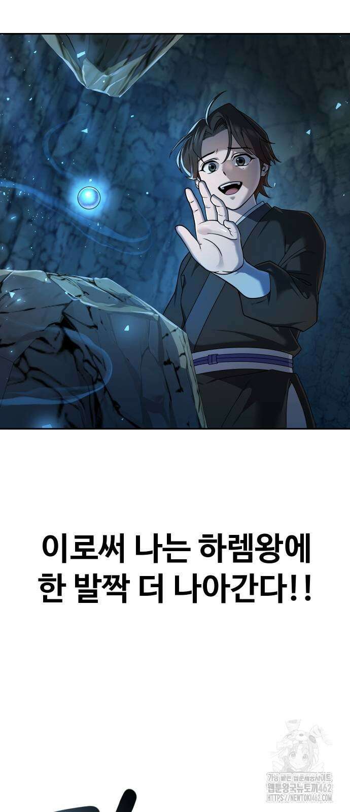 2회차 환관이 남성을 되찾음 8화 2