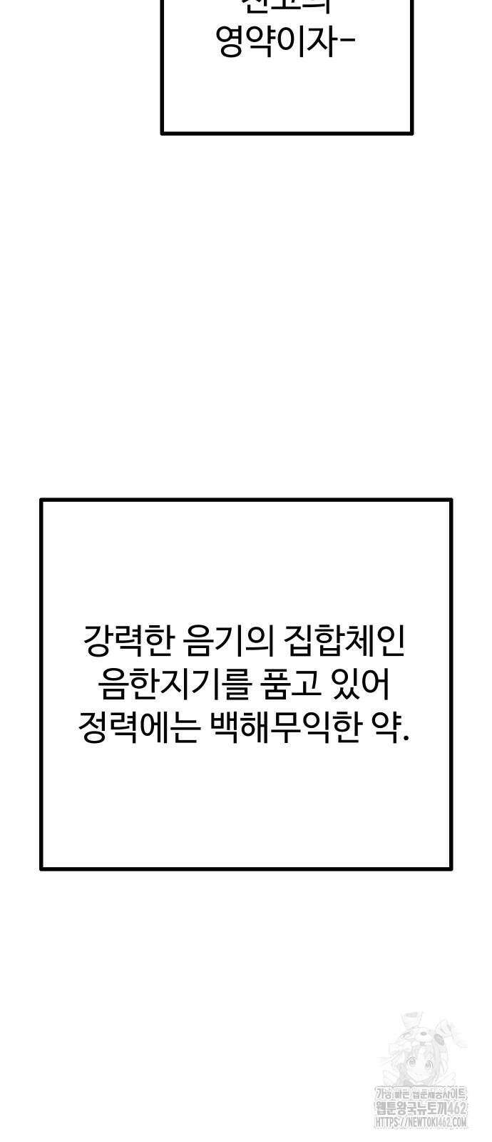 2회차 환관이 남성을 되찾음 8화 12