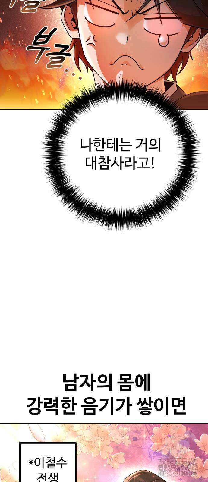 2회차 환관이 남성을 되찾음 8화 15