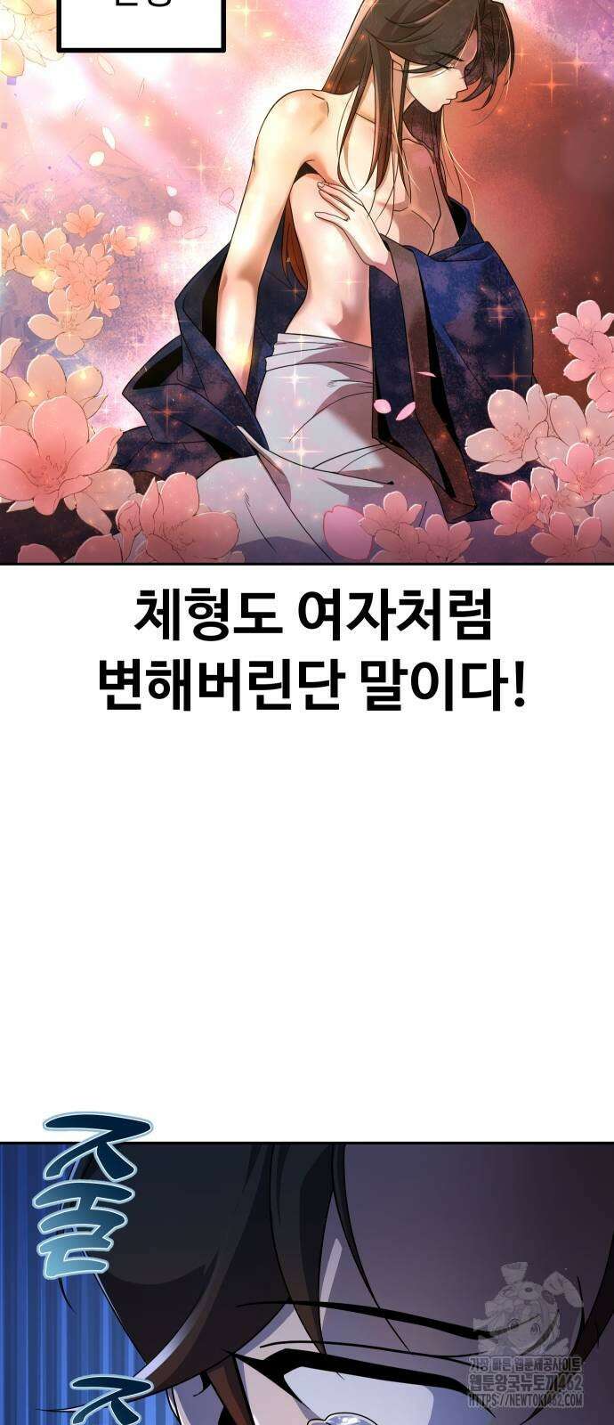 2회차 환관이 남성을 되찾음 8화 16