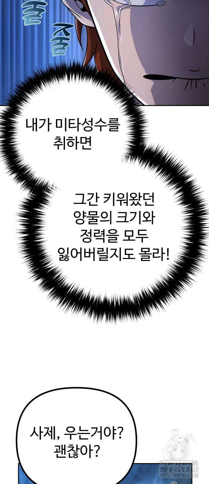 2회차 환관이 남성을 되찾음 8화 17