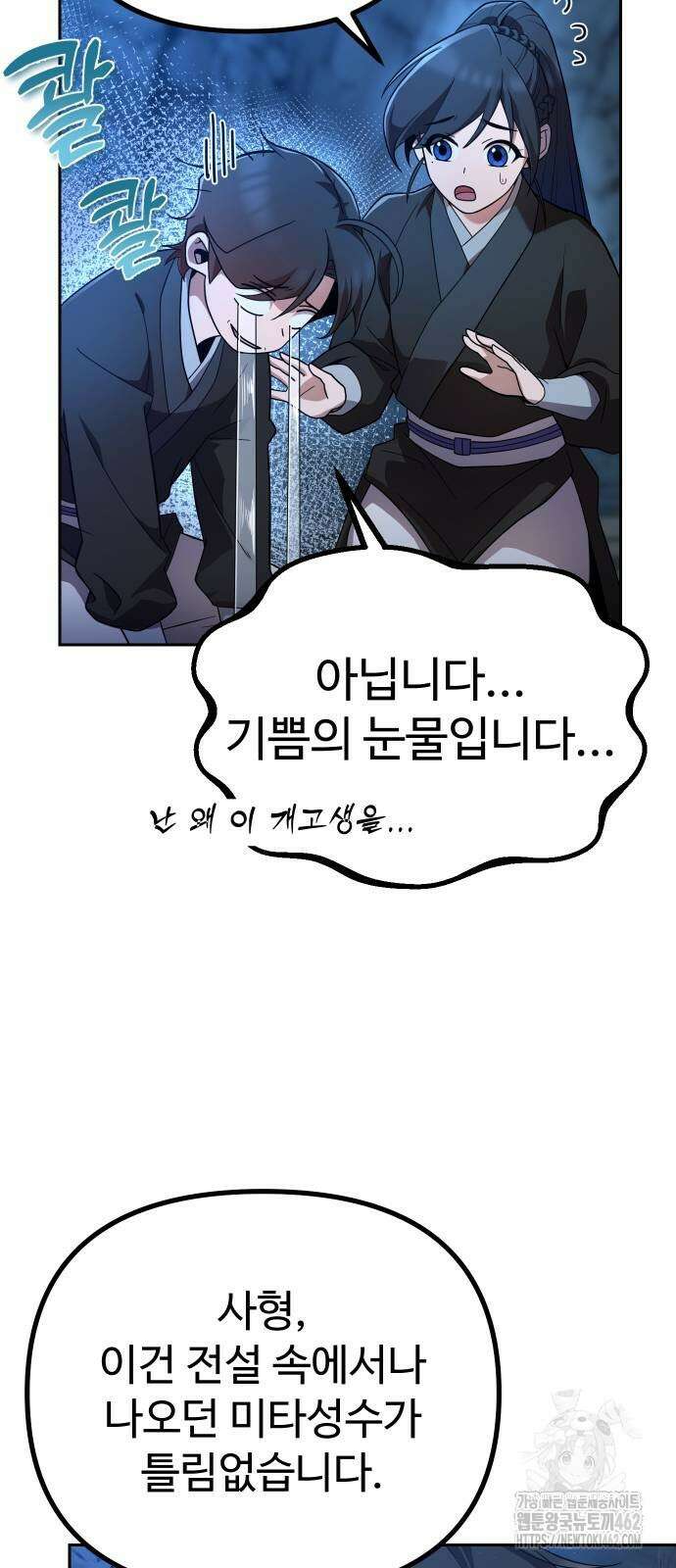2회차 환관이 남성을 되찾음 8화 18